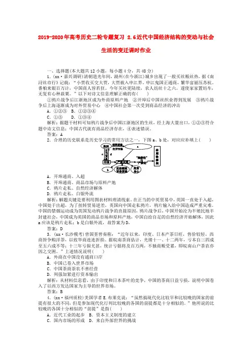 2019-2020年高考历史二轮专题复习 2.6近代中国经济结构的变动与社会生活的变迁课时作业