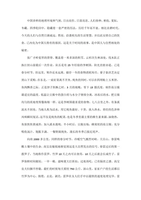 《舌尖上的中国2 》第三集《时节》文案解说词