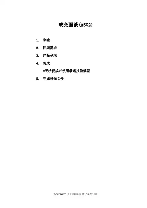 成交面谈话术-退休规划