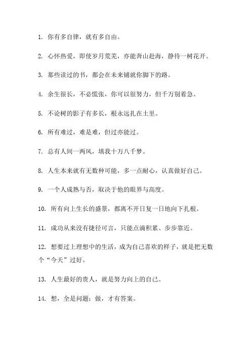 精选三十句智慧箴言