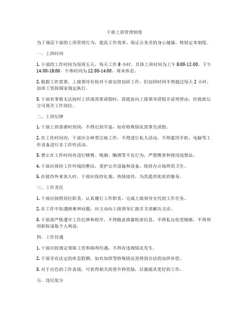 干部上班管理制度