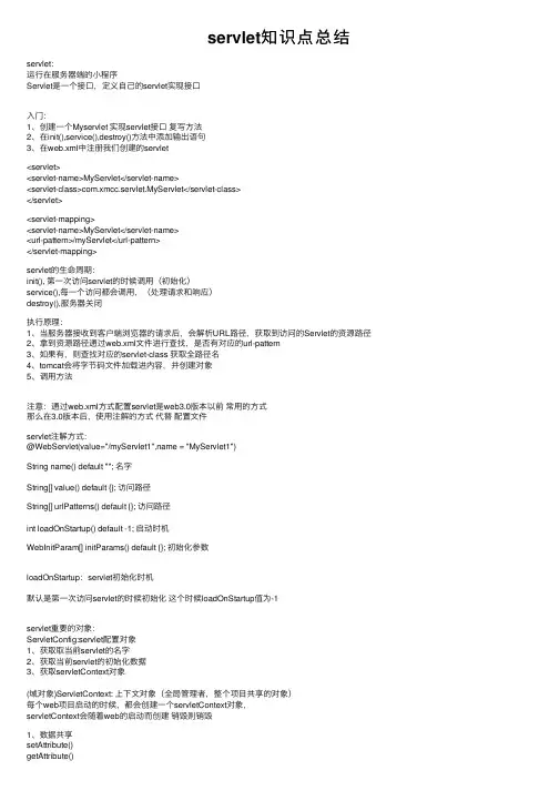 servlet知识点总结