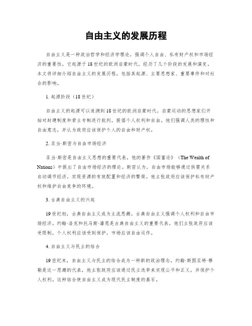 自由主义的发展历程