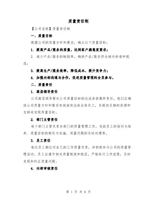 质量责任制（三篇）