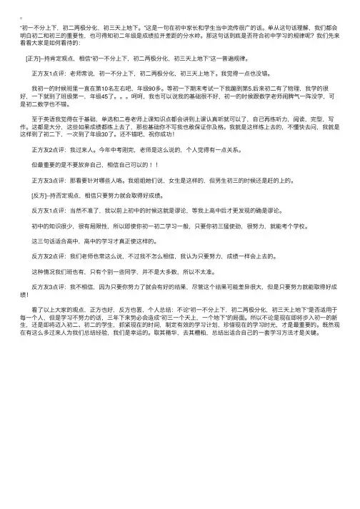 初一不分上下，初二两极分化，初三天上地下