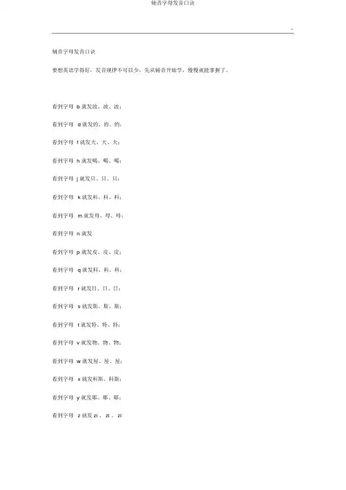 辅音字母发音口诀