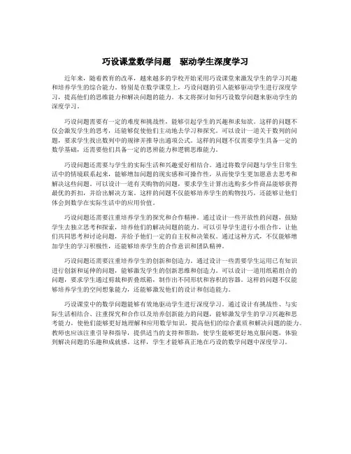 巧设课堂数学问题 驱动学生深度学习