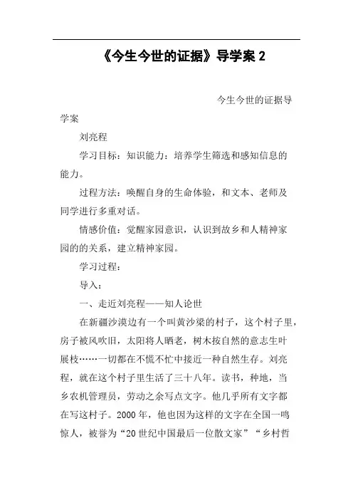 《今生今世的证据》导学案