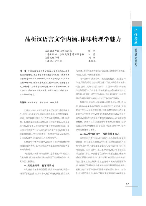 品析汉语言文学内涵,体味物理学魅力
