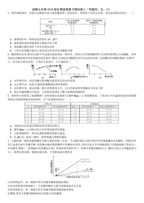 成都七中高2018级零诊生物选修复习卷(二)