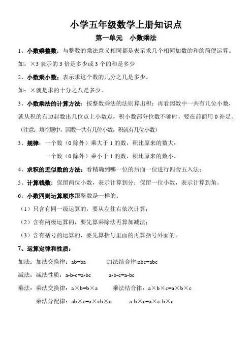 五年级上册知识点归纳(必背)