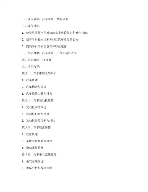 车辆维修培训教案范文模板