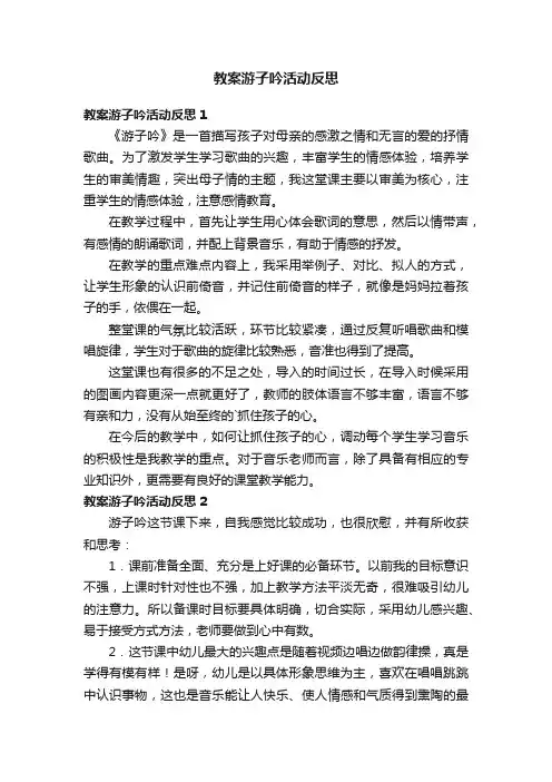 教案游子吟活动反思