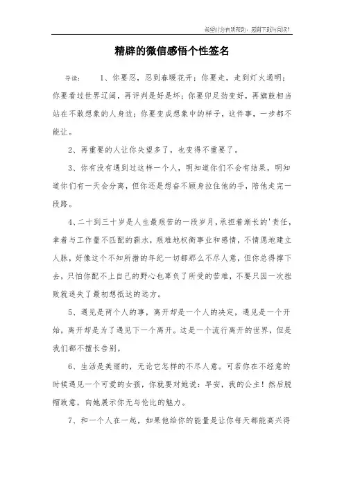 精辟的微信感悟个性签名