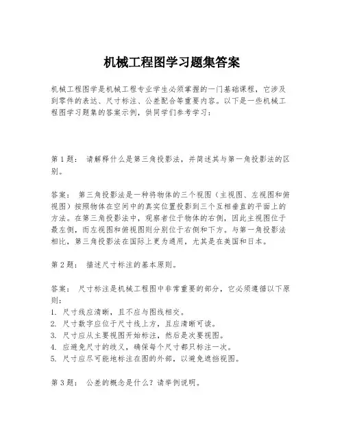 机械工程图学习题集答案