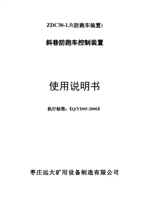 防跑车说明书