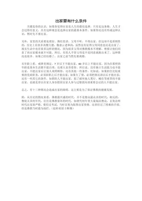 出家要有什么条件
