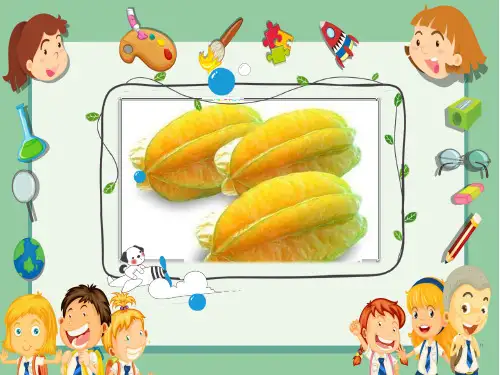 二年级下册语文课件画杨桃人教部编版共29张PPT