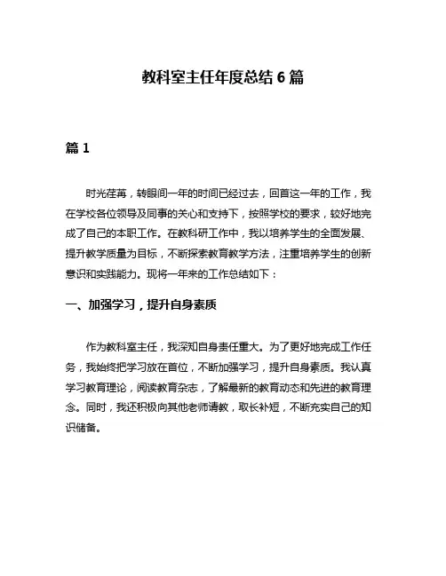 教科室主任年度总结6篇