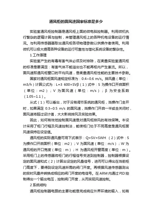 通风柜的面风速国家标准是多少