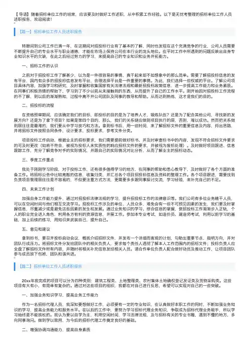 招标单位工作人员述职报告