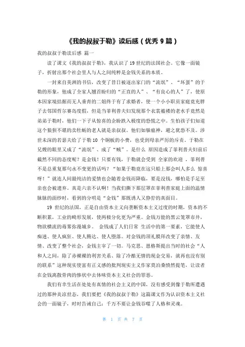 《我的叔叔于勒》读后感(优秀9篇)
