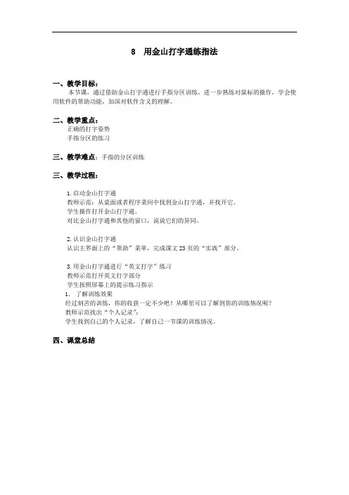 8用金山打字通练指法