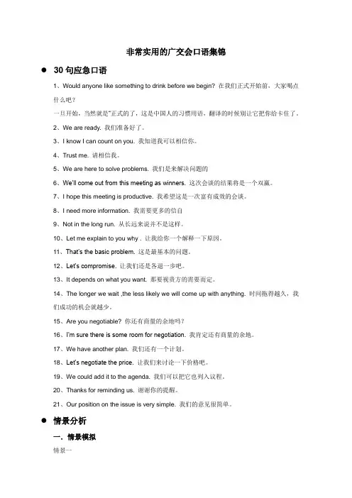 非常实用的广交会口语集锦分析