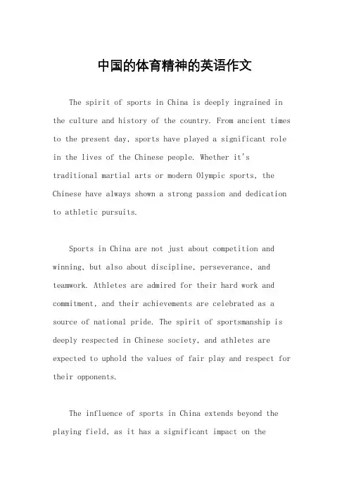 中国的体育精神的英语作文