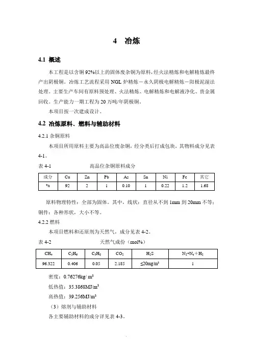 山东金玺20万吨再生铜综合回收利用项目可行性研究报告