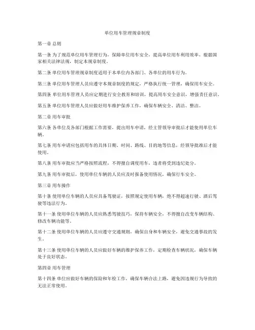 单位用车管理规章制度
