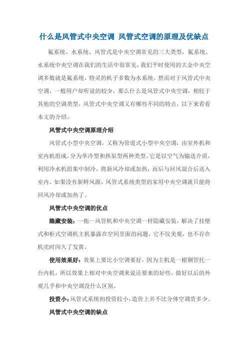 什么是风管式中央空调 风管式空调的原理及优缺点