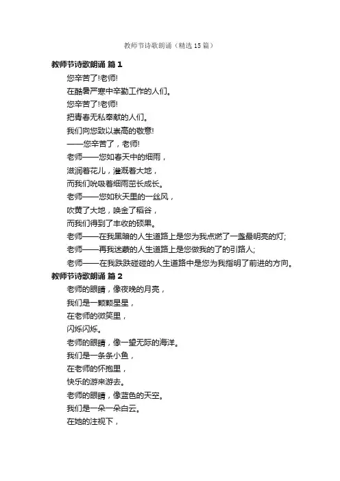 教师节诗歌朗诵（精选15篇）