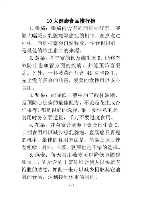 10大健康食品排行榜