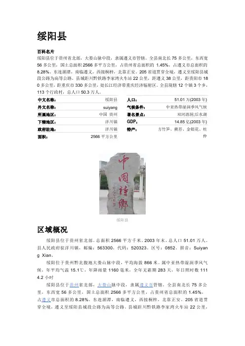 绥阳县简介