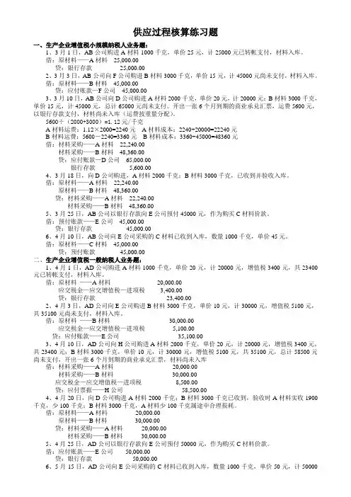 供应过程核算练习题(答案)