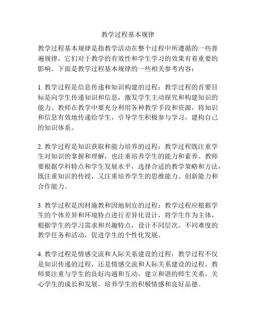 教学过程基本规律