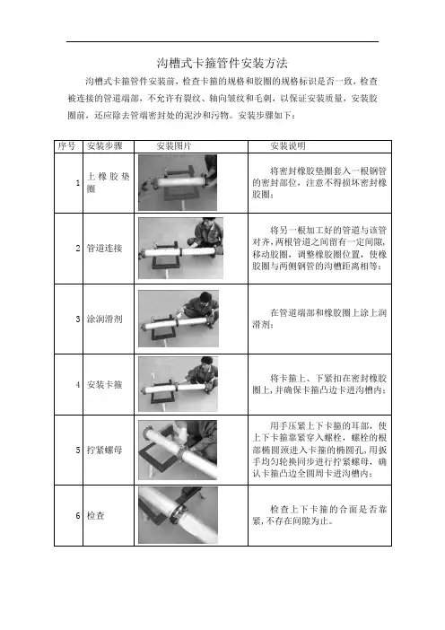 沟槽式卡箍管件安装方法