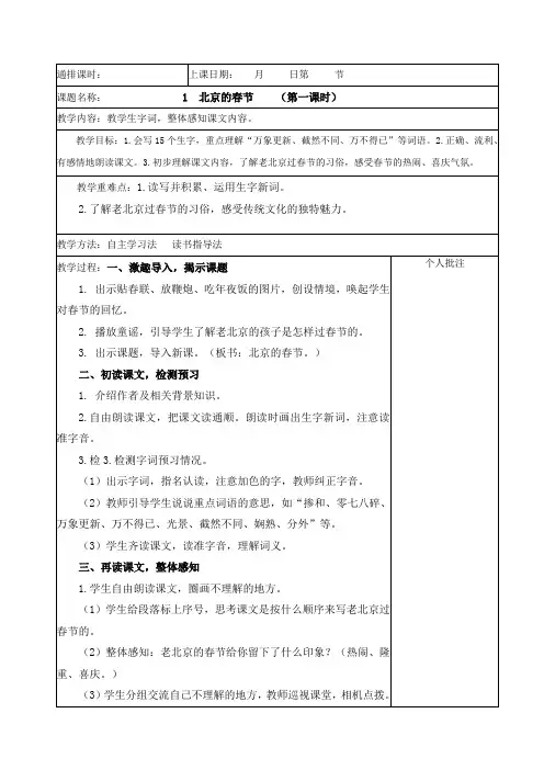 部编版小学语文六年级下册第一单元教案1   北京的春节第一课时