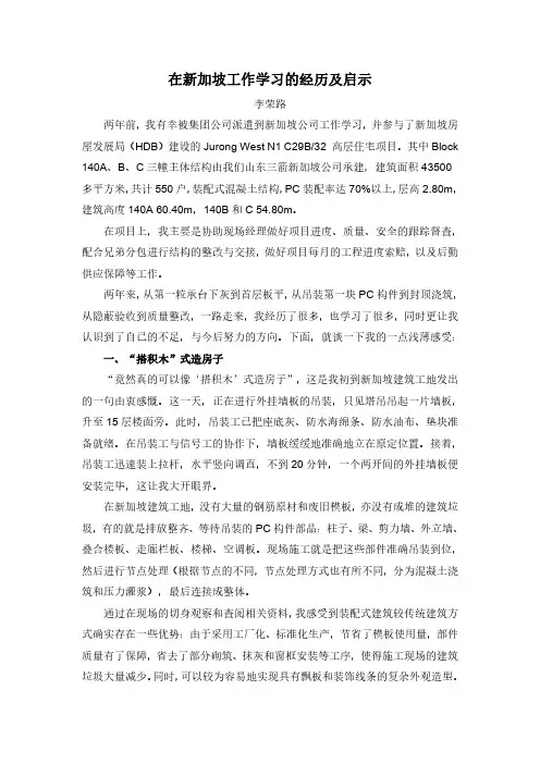 在新加坡工作学习的经历及启示