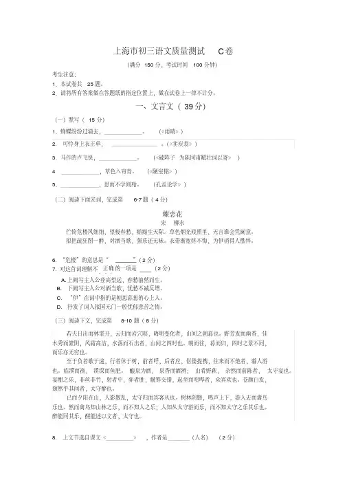 【精品】2014上海市初三语文一模审定试卷官方权威版(含答案)C卷