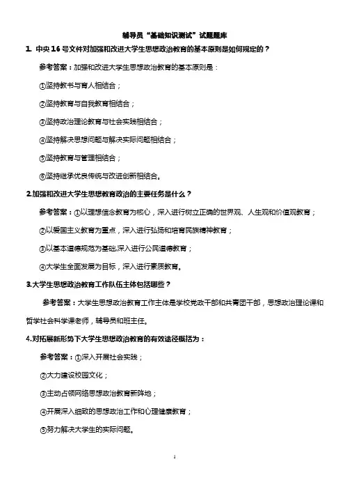 辅导员简答题题库