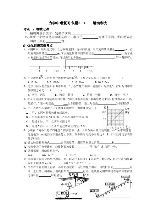 中考物理专题复习精编系列一-《运动和力》