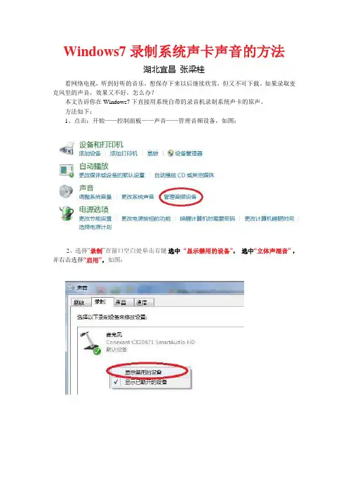 Windows7录制系统声卡声音的方法