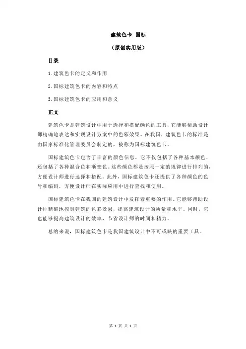 建筑色卡 国标