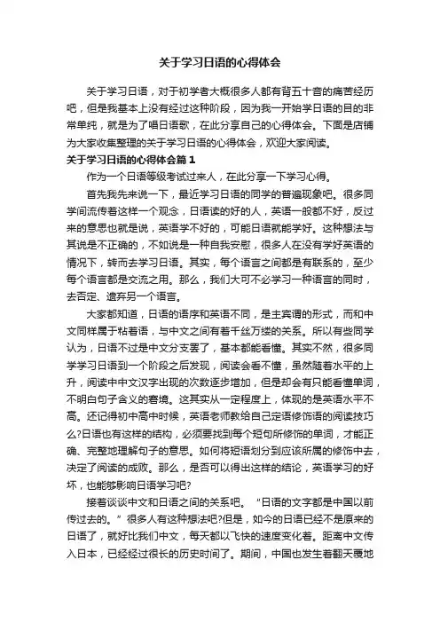 关于学习日语的心得体会