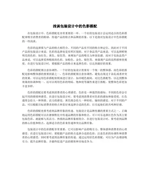 浅谈包装设计中的色彩搭配