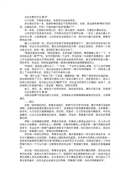 为生命着色作文一三