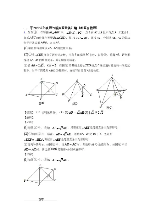 中考数学 平行四边形 培优易错试卷练习(含答案)含答案