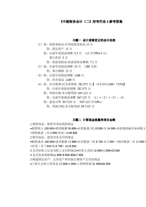 《中级财务会计(二)》形考作业4参考答案